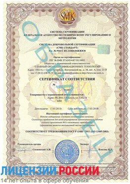 Образец сертификата соответствия Мышкин Сертификат ISO 13485